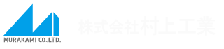 株式会社村上工業